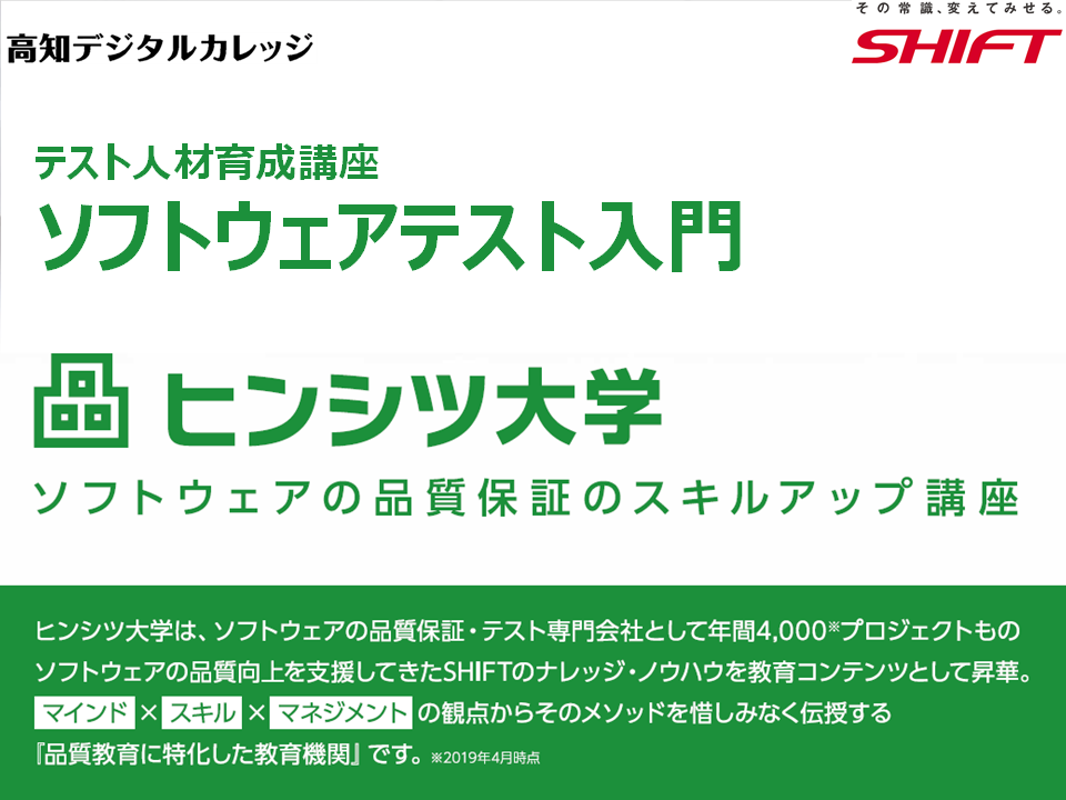 テスト人材育成講座 ソフトウェアテスト入門 高知デジタルカレッジ